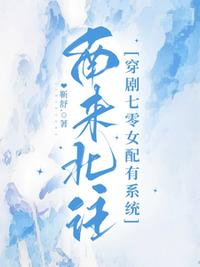 南来北往：穿剧七零女配有系统最新章节